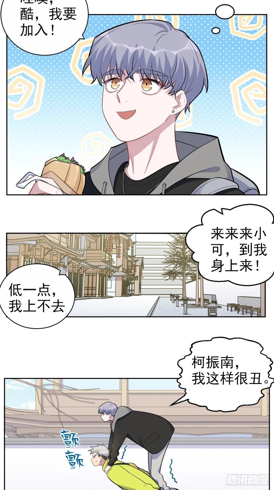 《岳父大人与甄好》正篇番外-男子大学生日常 第10页
