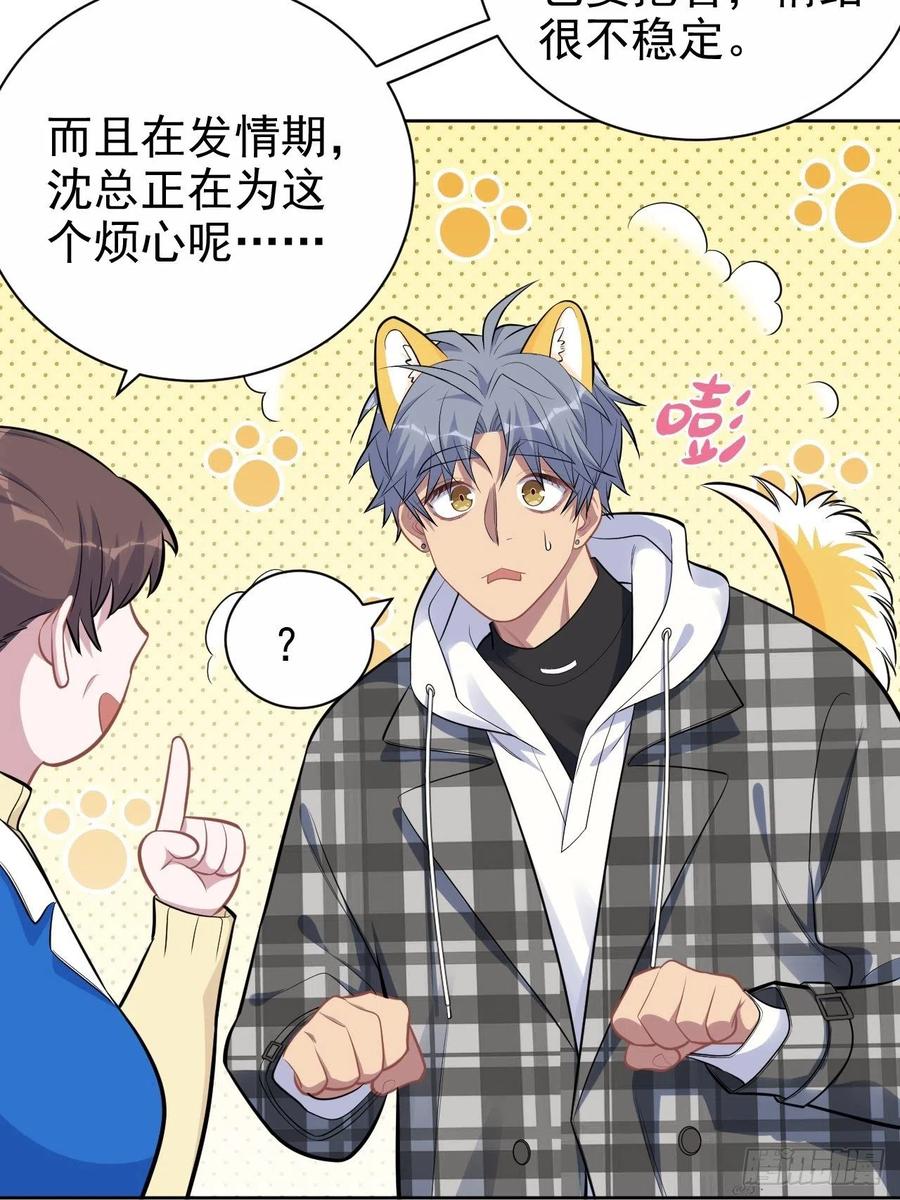 《岳父大人与甄好》173.我应该是谁？ 第24页