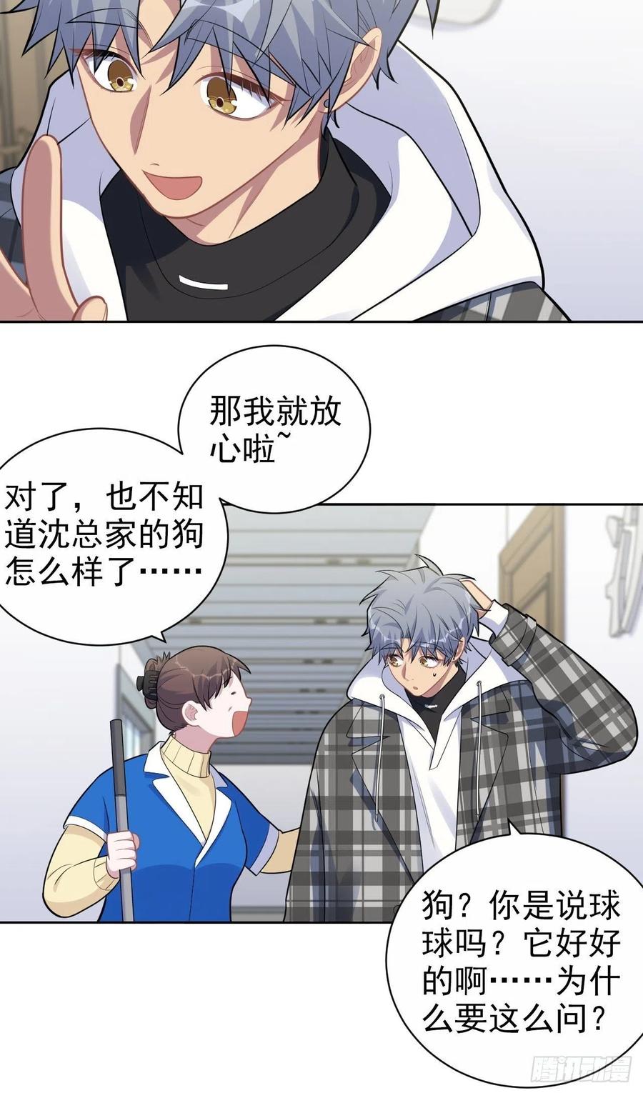 《岳父大人与甄好》173.我应该是谁？ 第22页