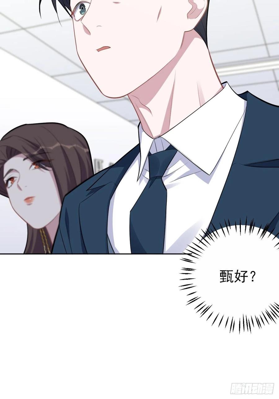 《岳父大人与甄好》173.我应该是谁？ 第34页