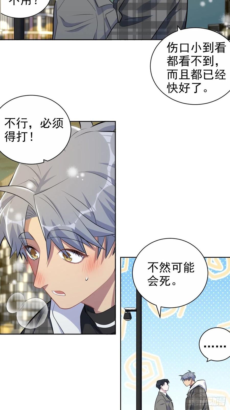 《岳父大人与甄好》175.雪夜 第26页
