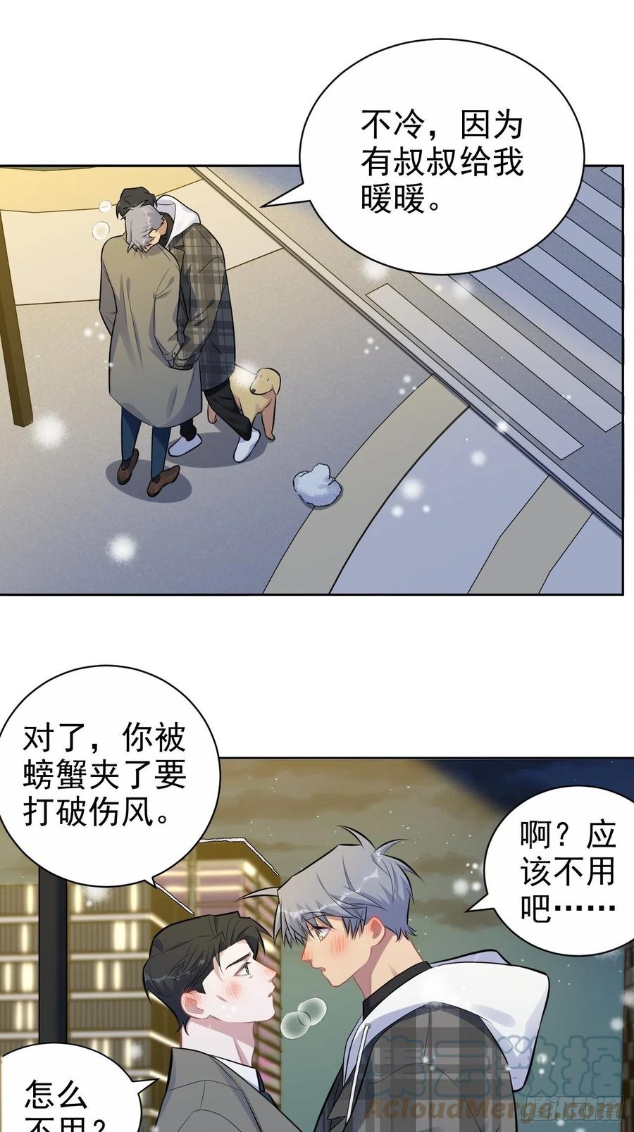 《岳父大人与甄好》175.雪夜 第25页