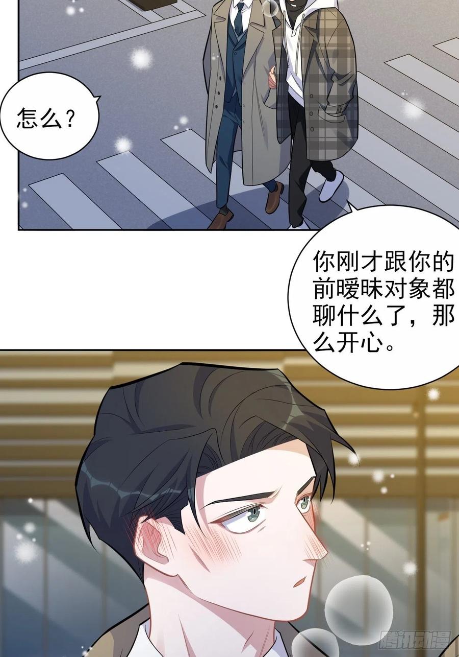 《岳父大人与甄好》175.雪夜 第30页