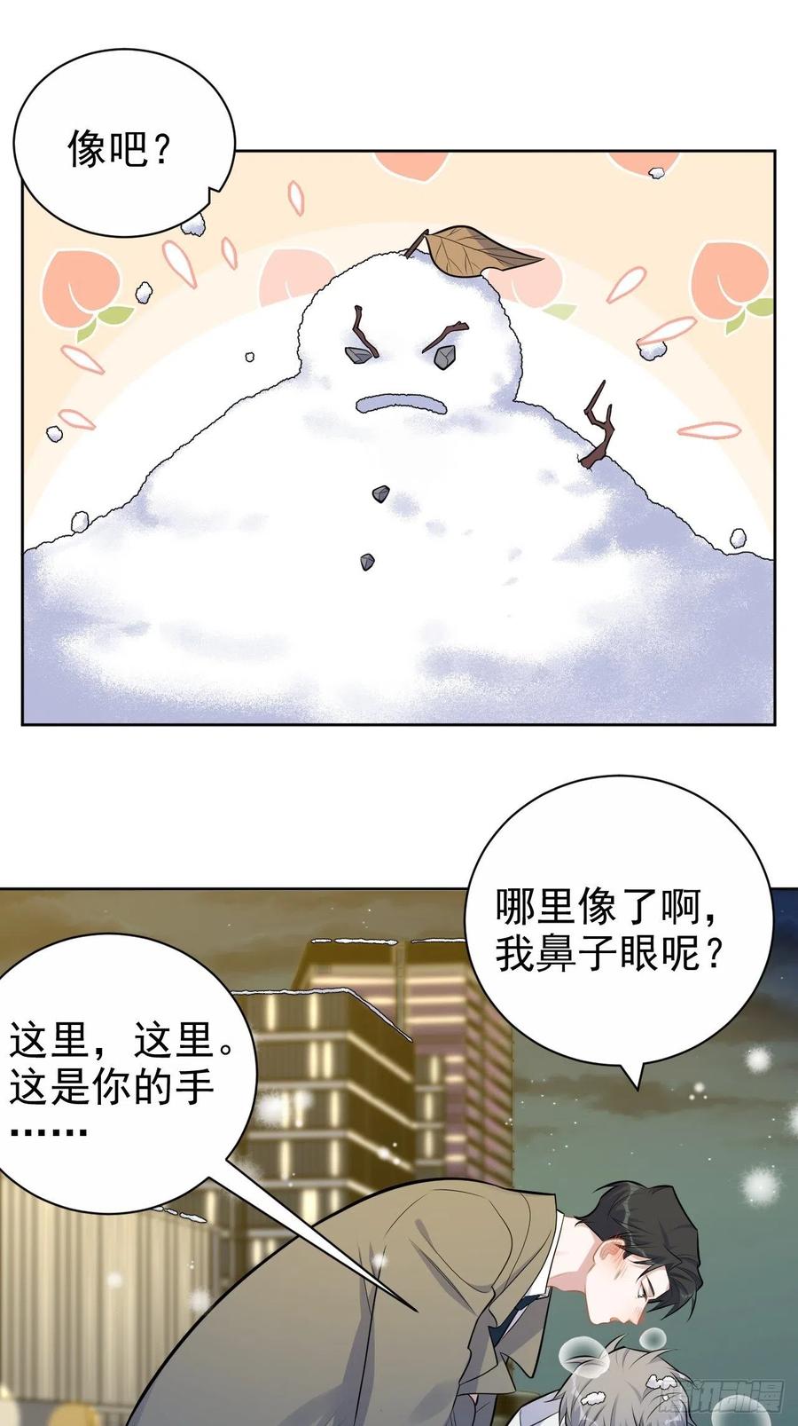 《岳父大人与甄好》175.雪夜 第22页