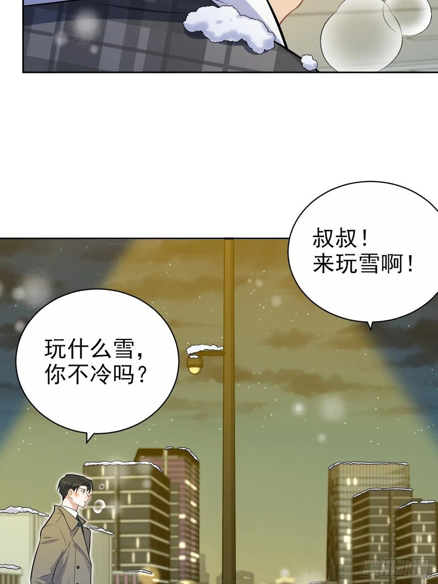《岳父大人与甄好》175.雪夜 第20页