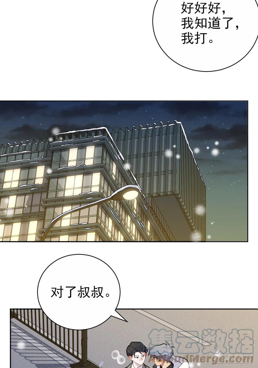 《岳父大人与甄好》175.雪夜 第29页