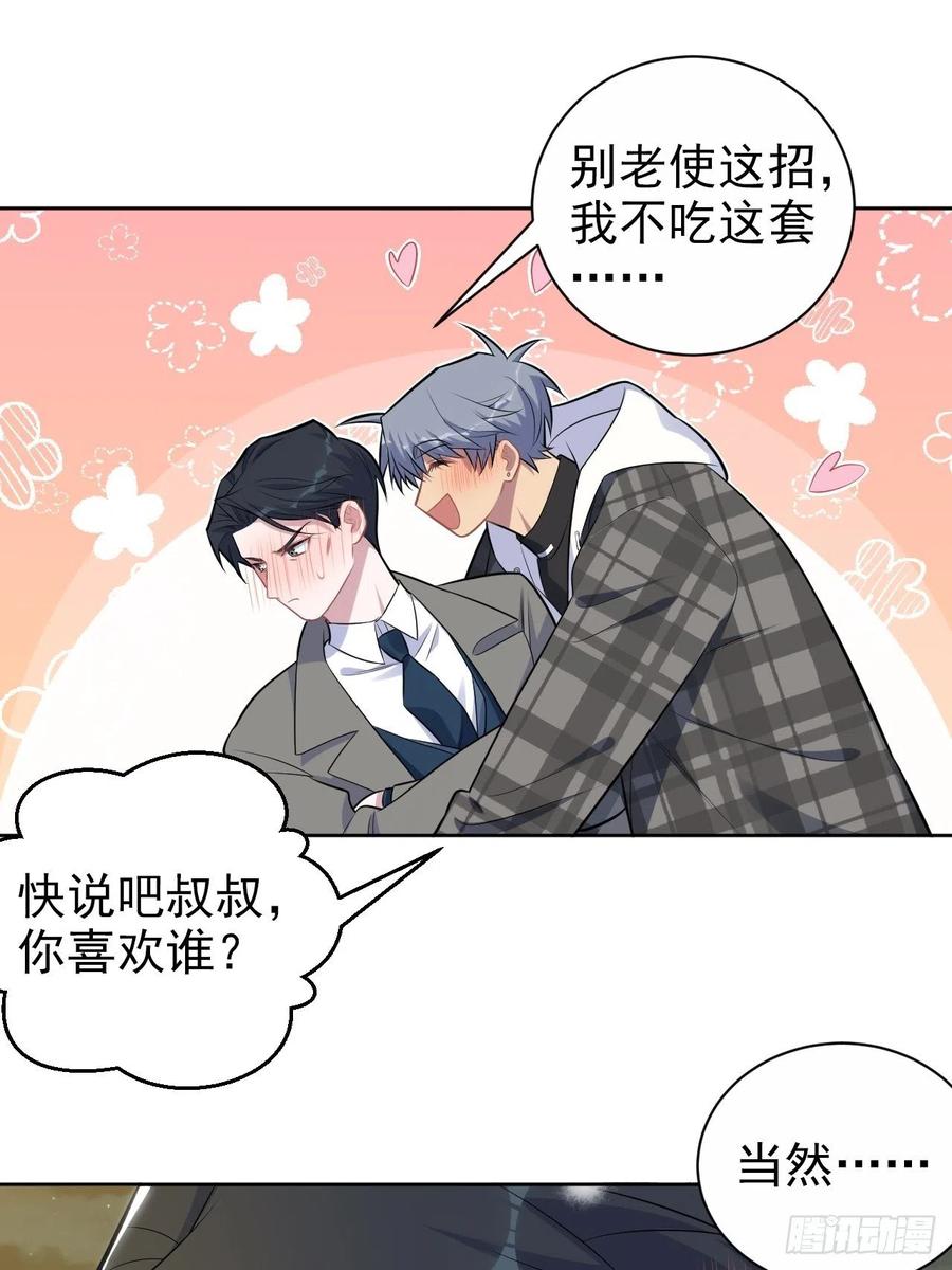 《岳父大人与甄好》176.想听你亲口说 第24页