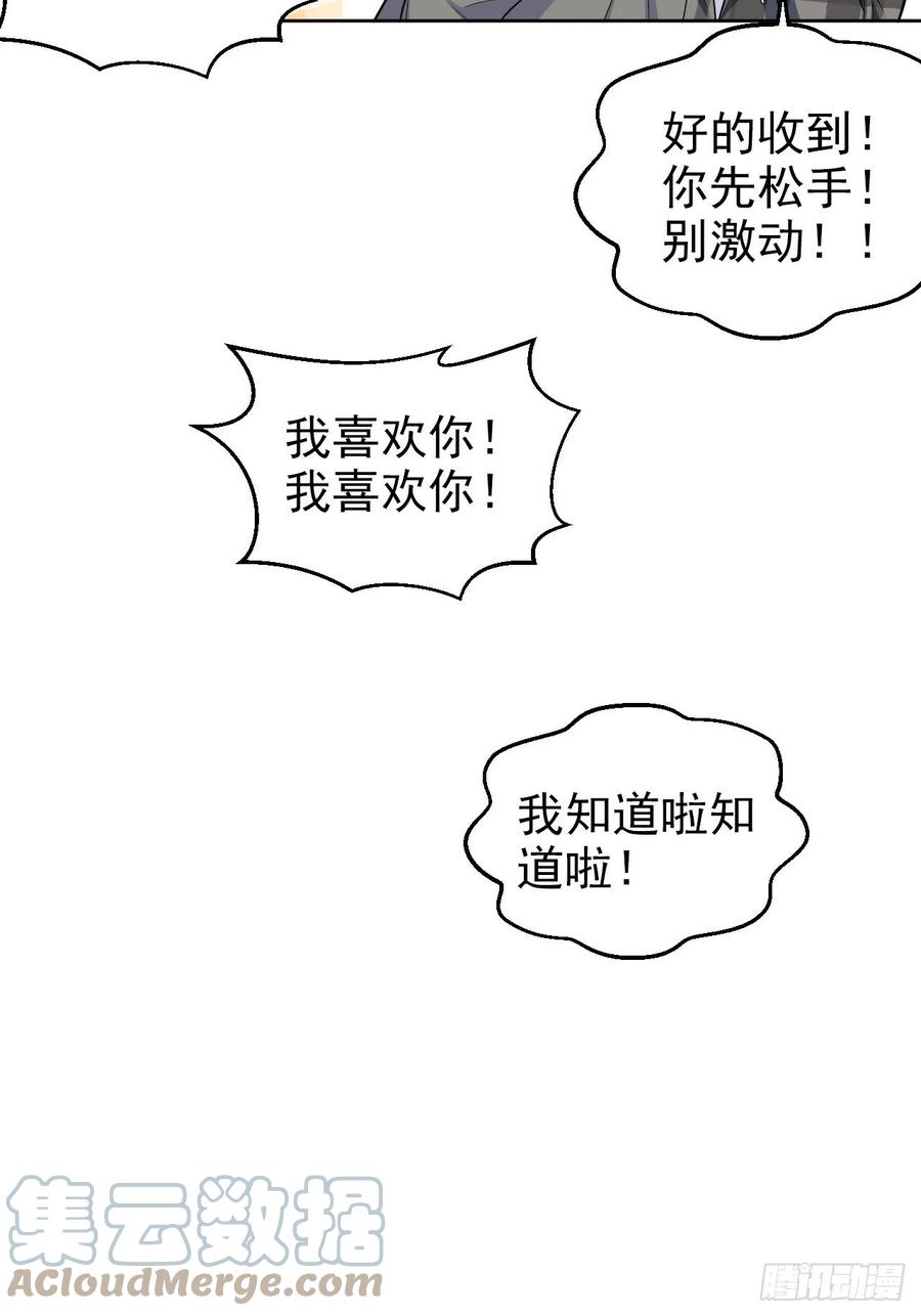 《岳父大人与甄好》176.想听你亲口说 第33页
