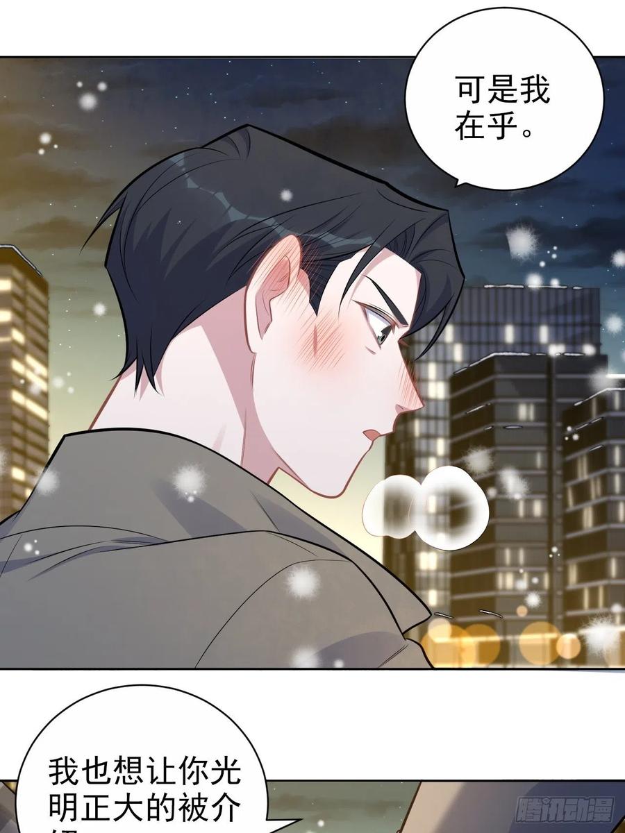 《岳父大人与甄好》176.想听你亲口说 第8页