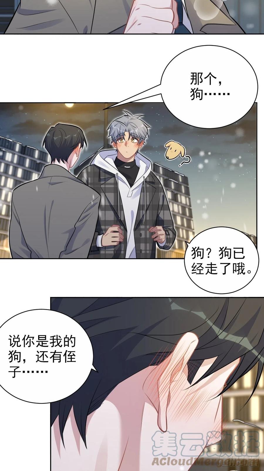 《岳父大人与甄好》176.想听你亲口说 第5页
