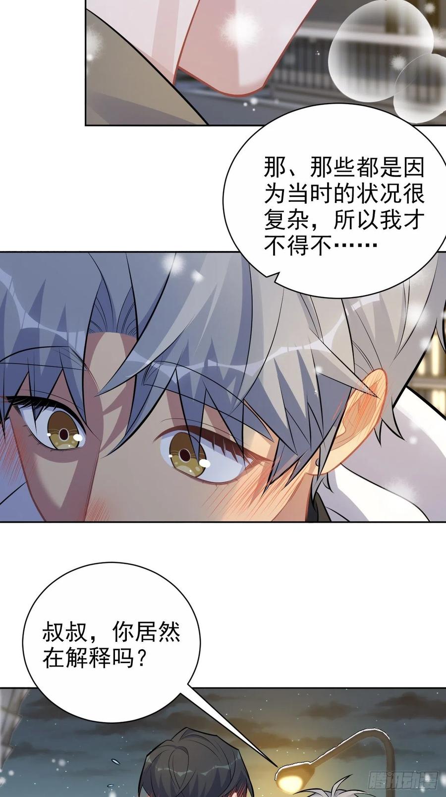 《岳父大人与甄好》176.想听你亲口说 第6页