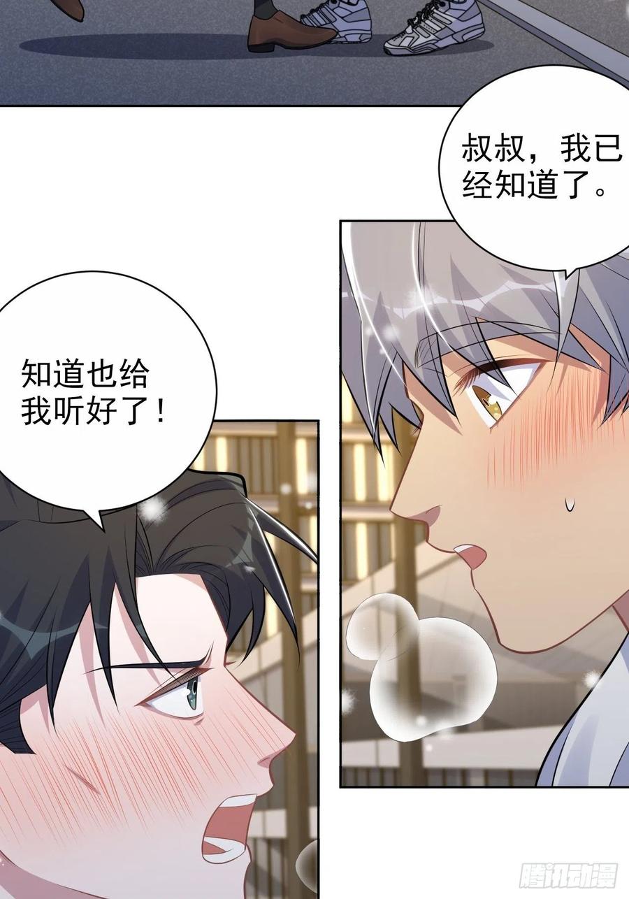 《岳父大人与甄好》176.想听你亲口说 第30页