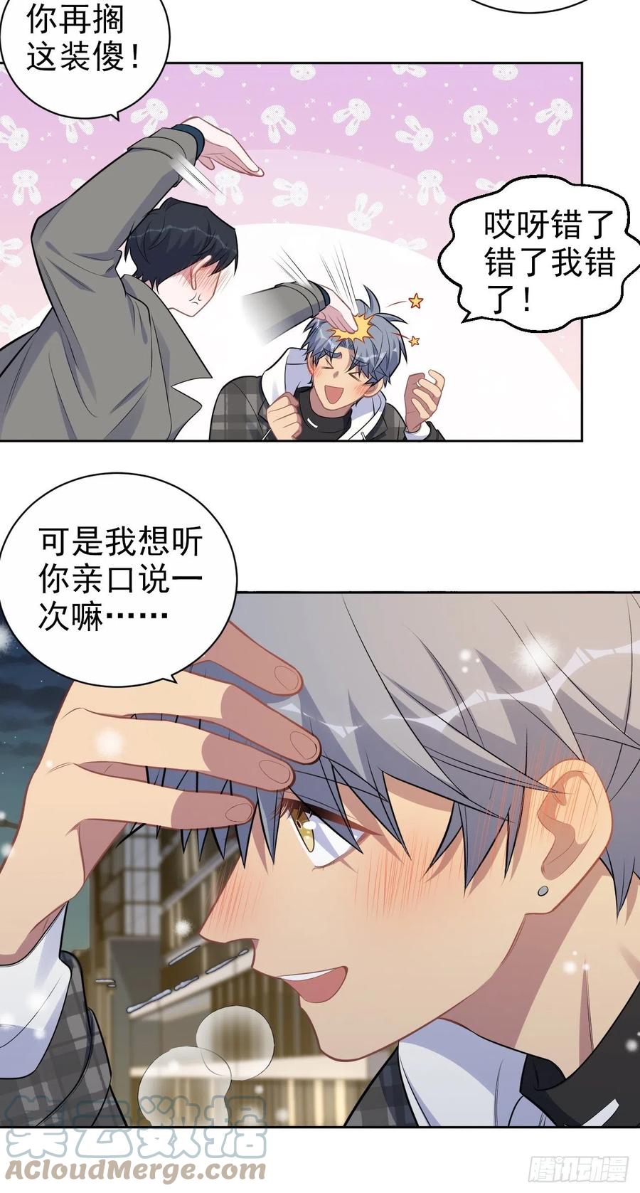 《岳父大人与甄好》176.想听你亲口说 第21页