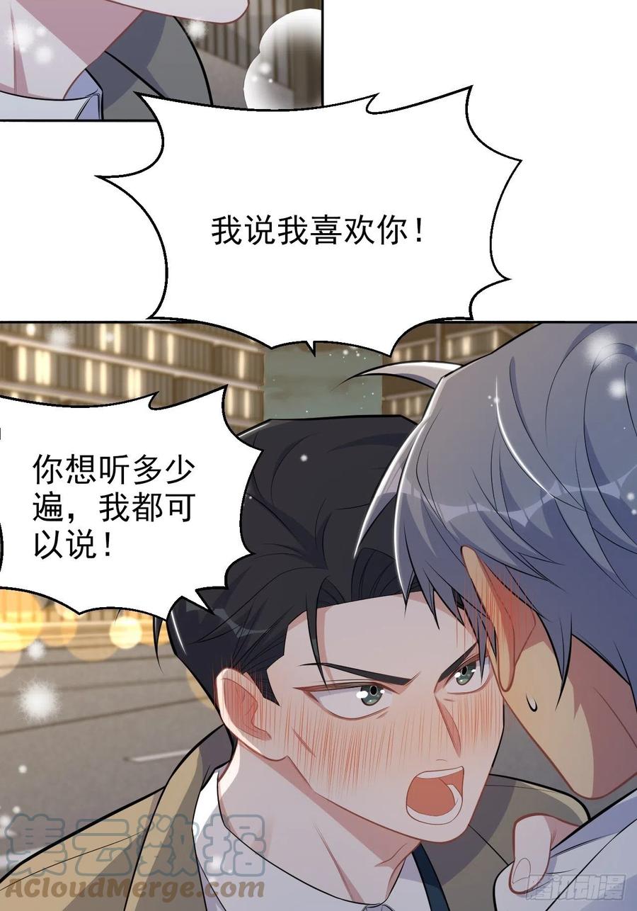 《岳父大人与甄好》176.想听你亲口说 第31页