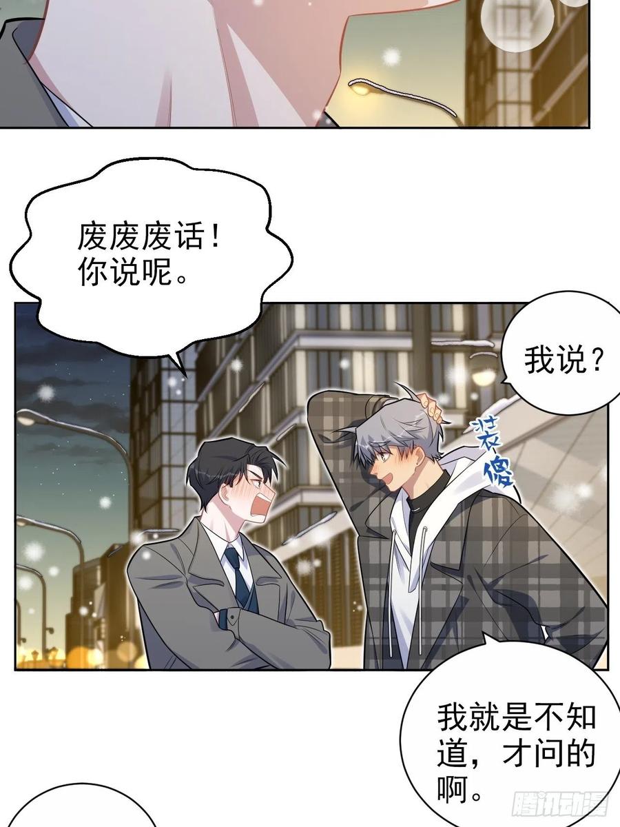 《岳父大人与甄好》176.想听你亲口说 第20页