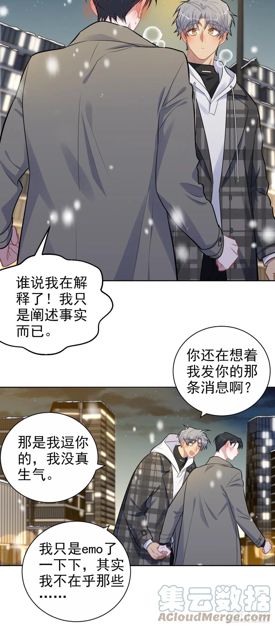 《岳父大人与甄好》176.想听你亲口说 第7页