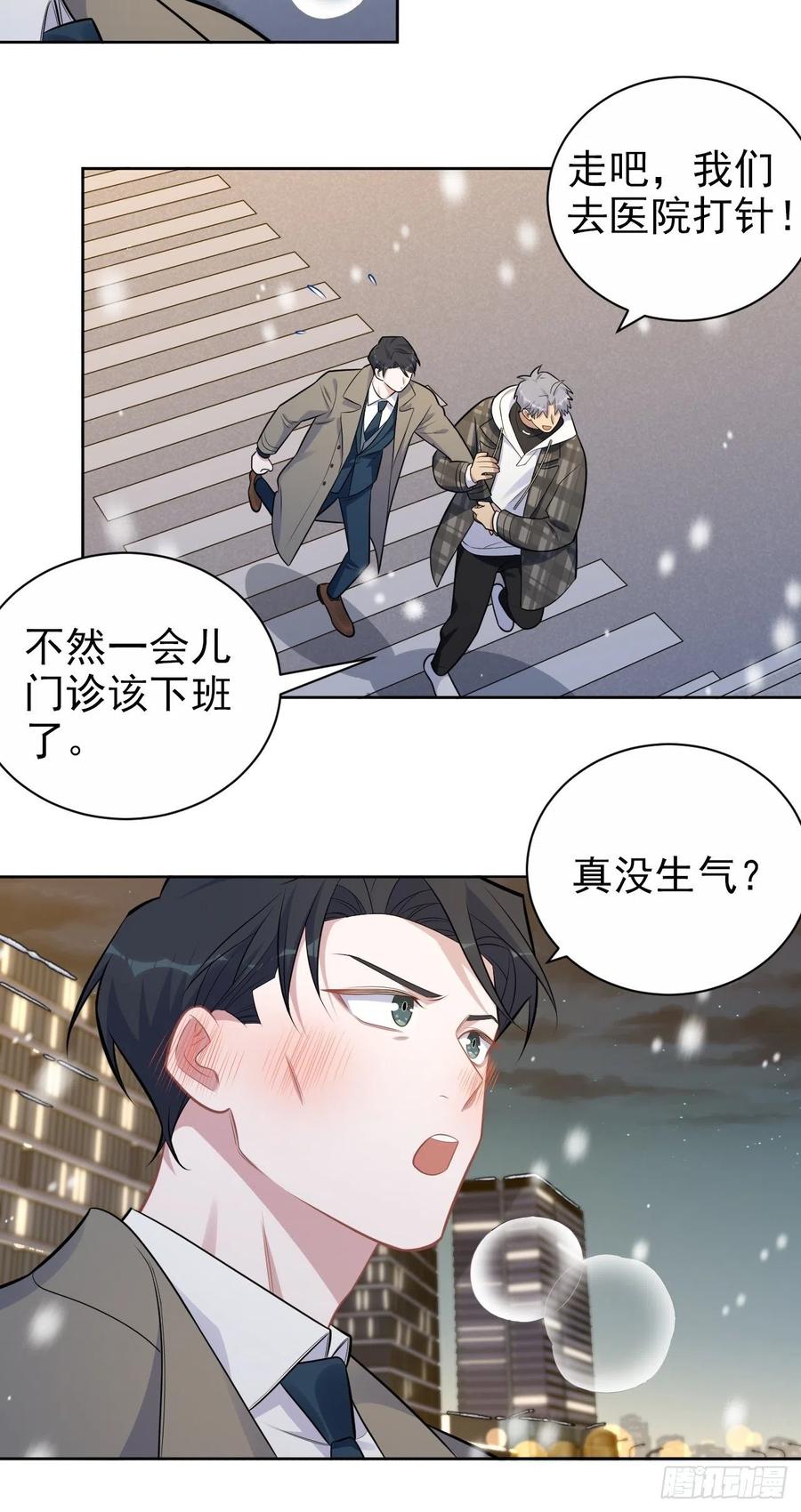 《岳父大人与甄好》176.想听你亲口说 第14页
