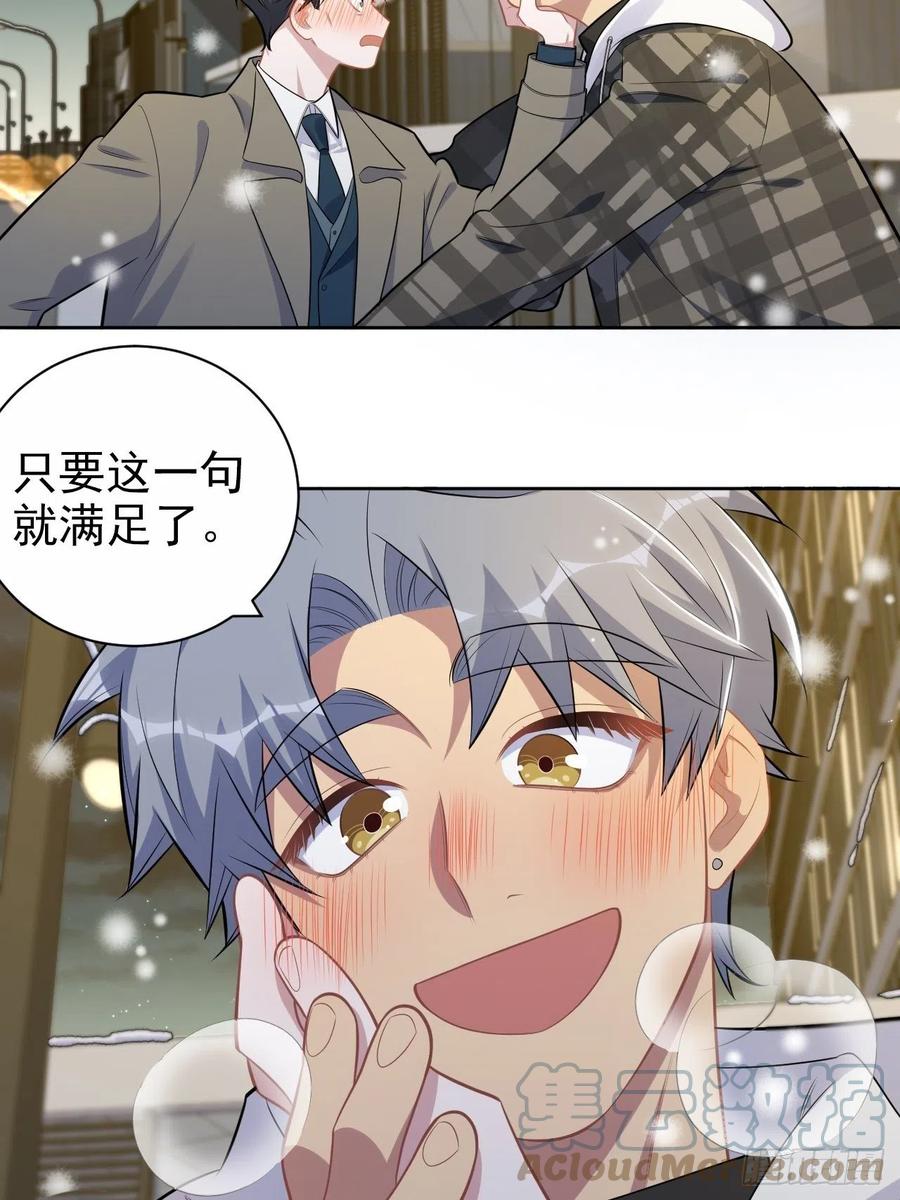 《岳父大人与甄好》176.想听你亲口说 第27页