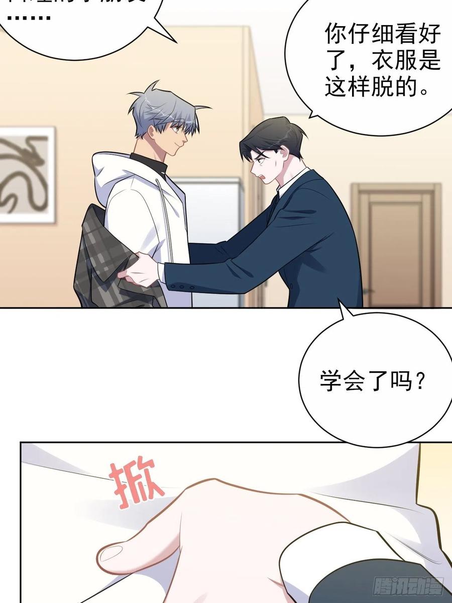 《岳父大人与甄好》177.要你给脱 第10页