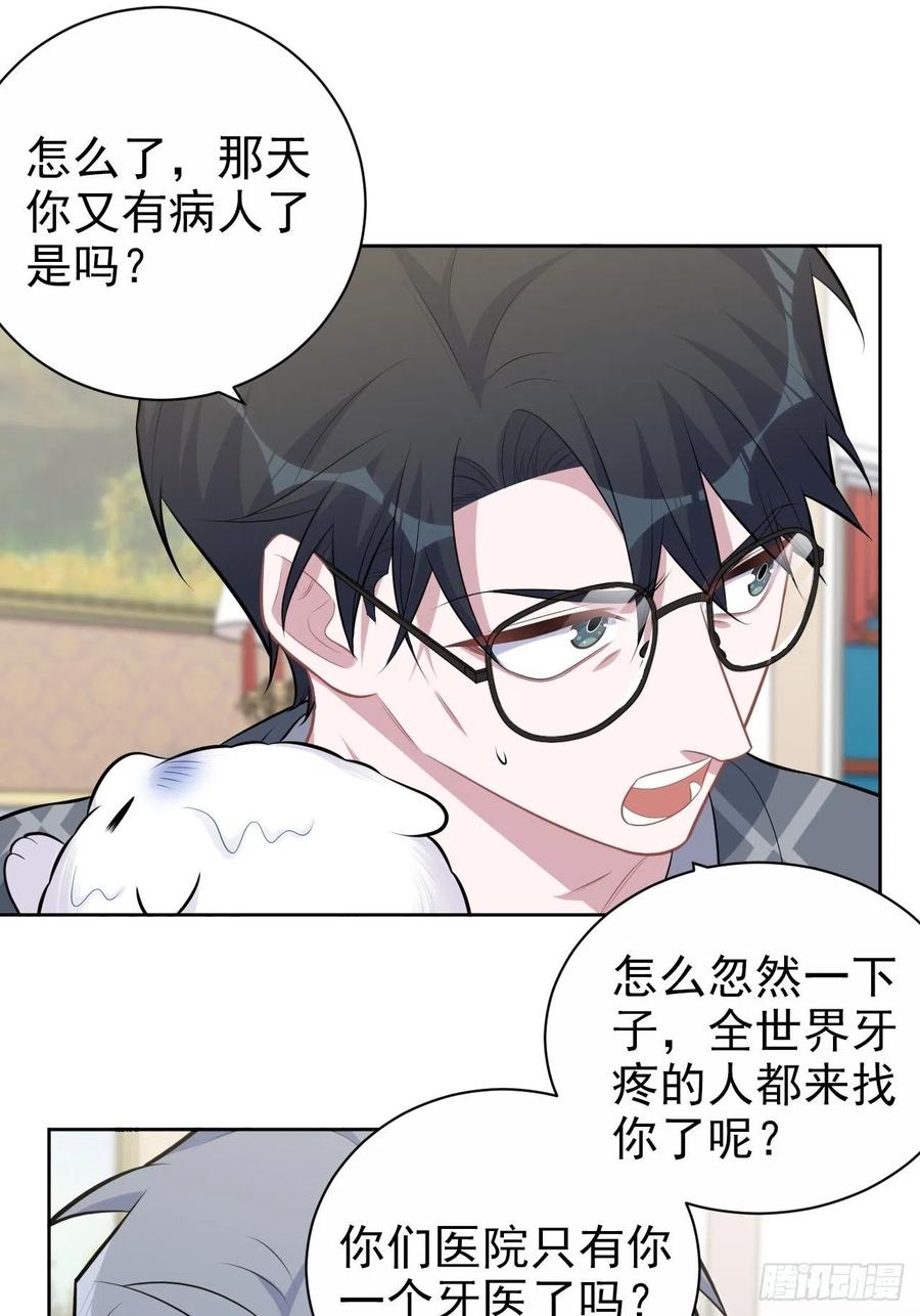 《岳父大人与甄好》178.小可拔牙 第10页