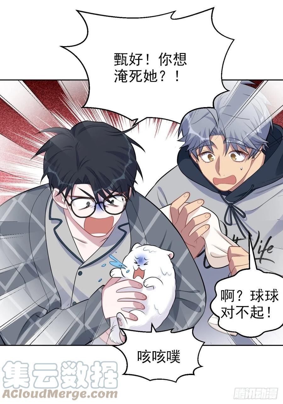 《岳父大人与甄好》178.小可拔牙 第9页