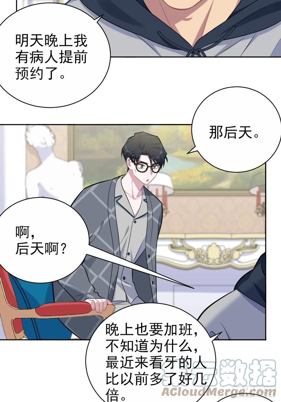 《岳父大人与甄好》178.小可拔牙 第5页
