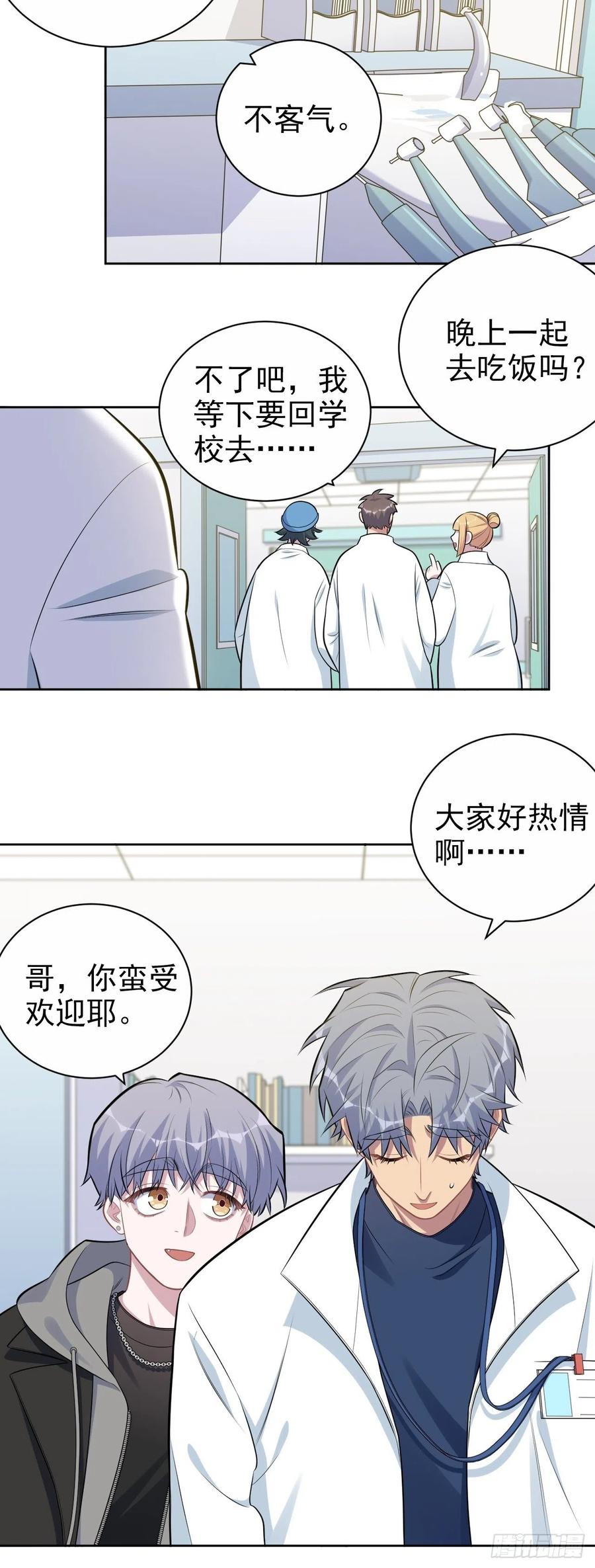 《岳父大人与甄好》178.小可拔牙 第26页
