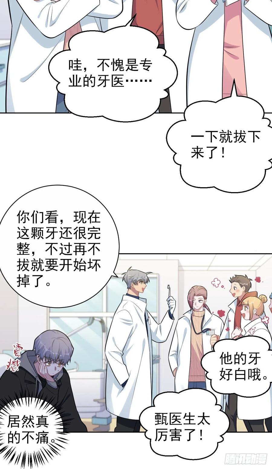 《岳父大人与甄好》178.小可拔牙 第22页