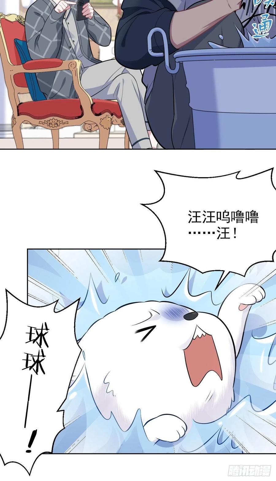 《岳父大人与甄好》178.小可拔牙 第8页
