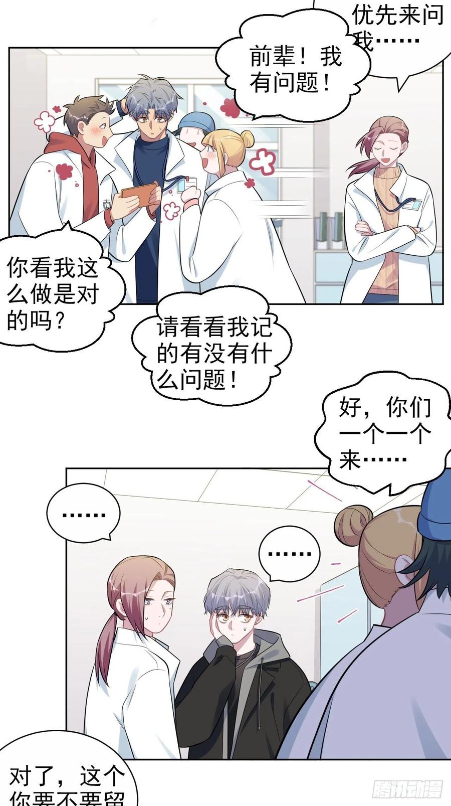 《岳父大人与甄好》178.小可拔牙 第24页