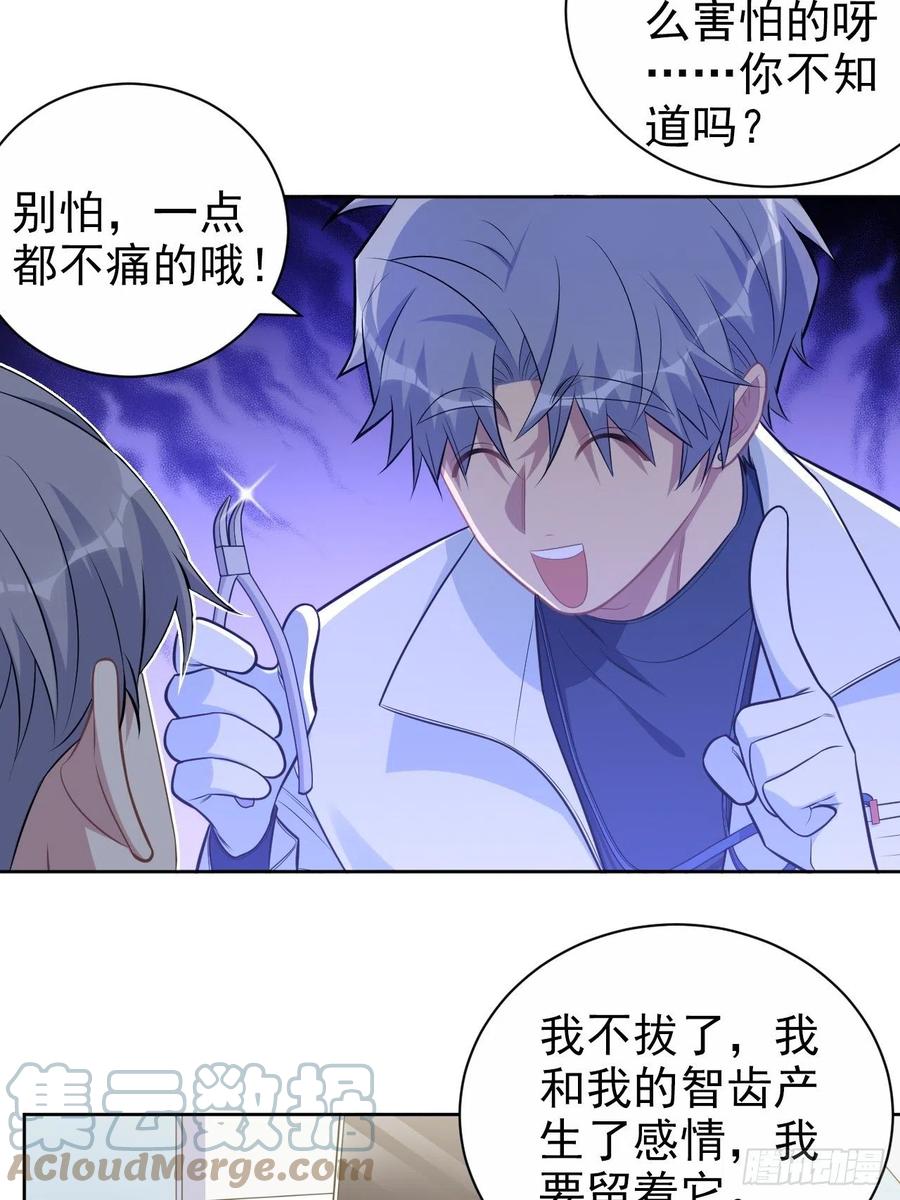 《岳父大人与甄好》178.小可拔牙 第19页