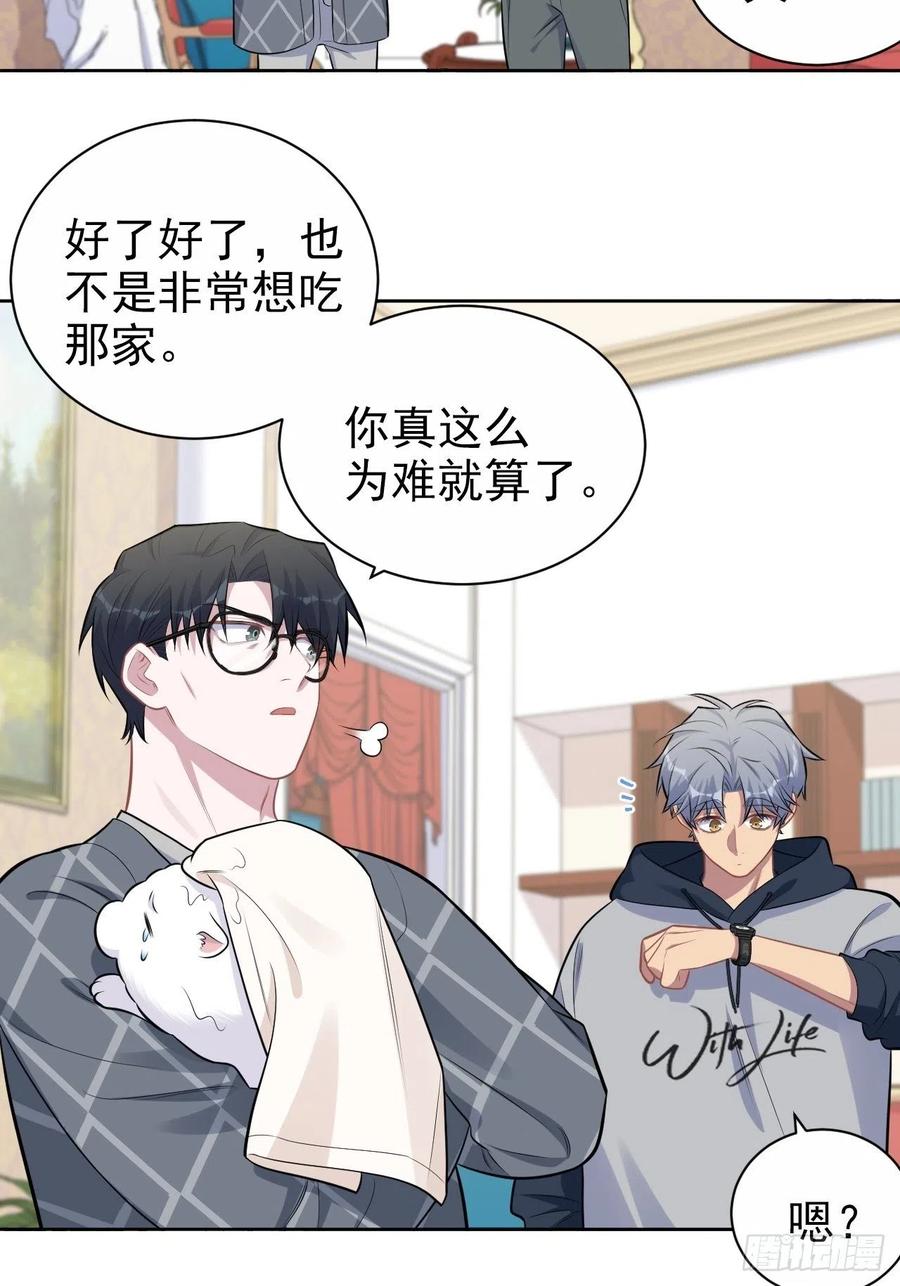 《岳父大人与甄好》178.小可拔牙 第12页