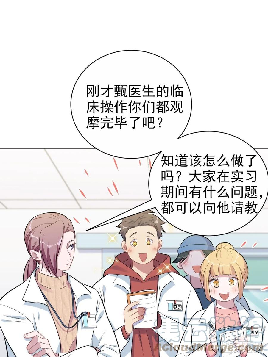 《岳父大人与甄好》178.小可拔牙 第21页
