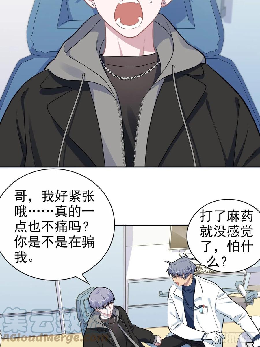《岳父大人与甄好》178.小可拔牙 第17页