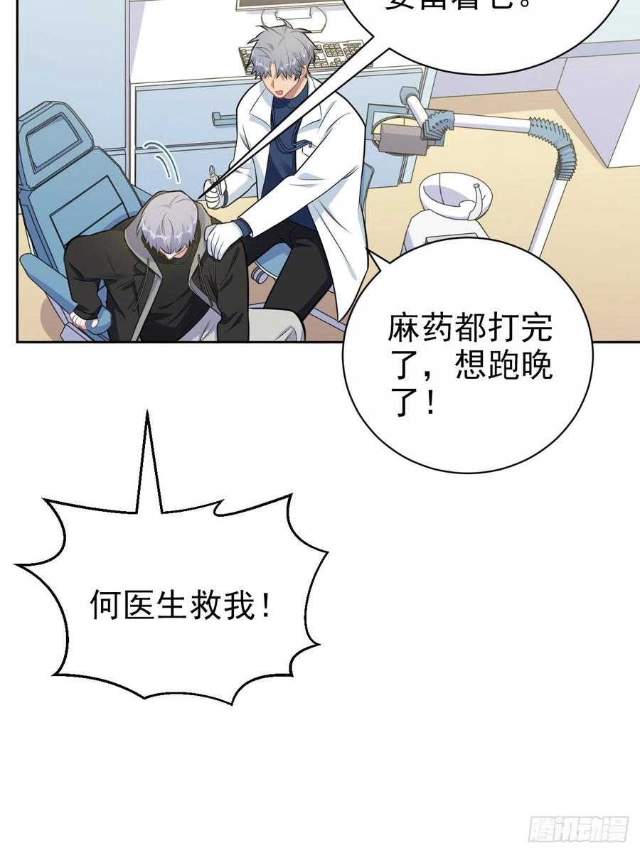 《岳父大人与甄好》178.小可拔牙 第20页