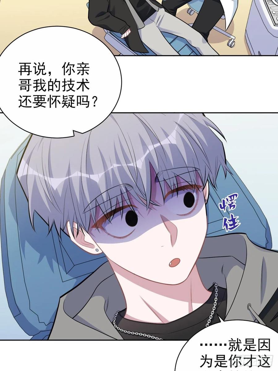 《岳父大人与甄好》178.小可拔牙 第18页