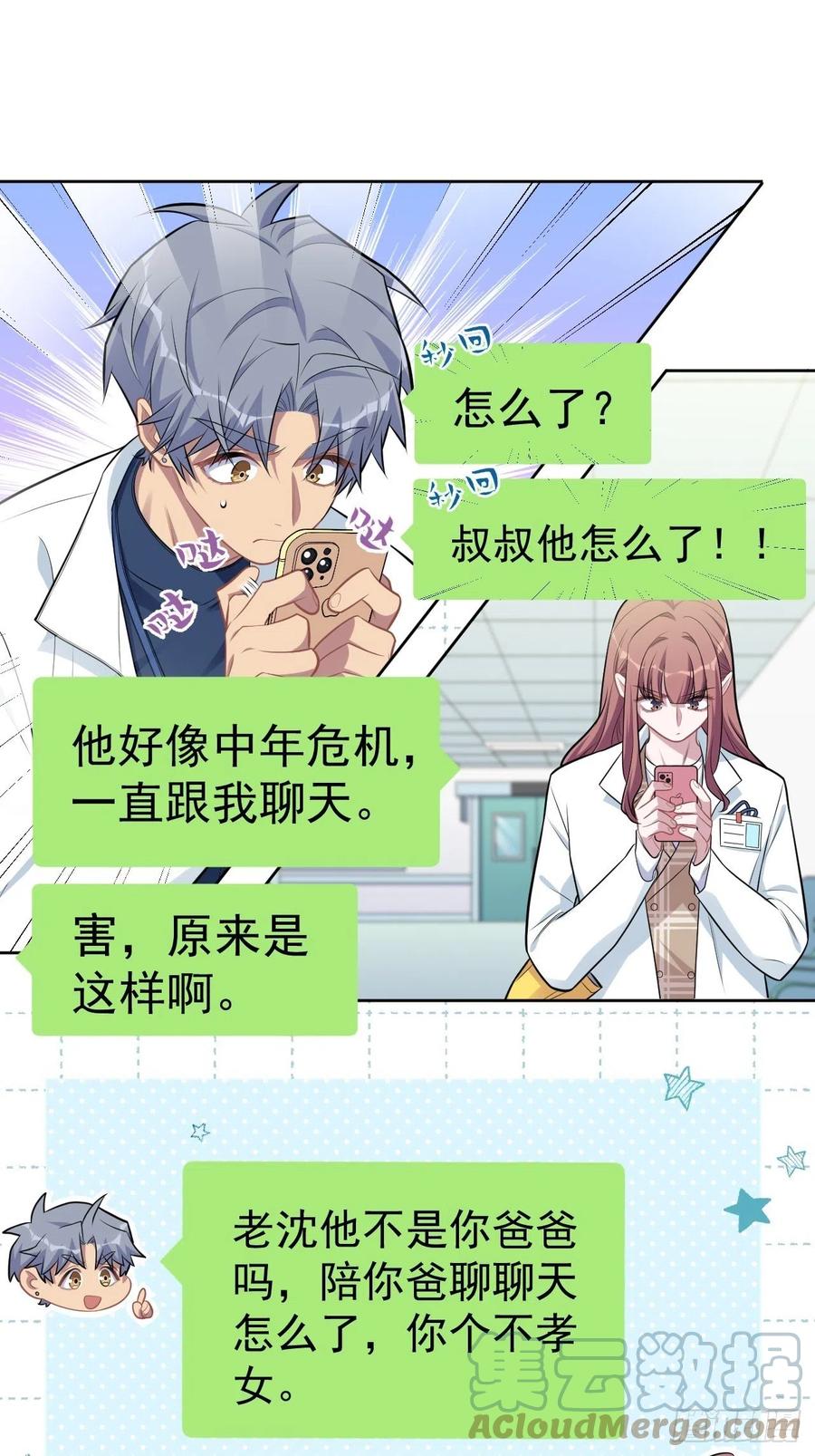《岳父大人与甄好》179.快窒息了 第15页