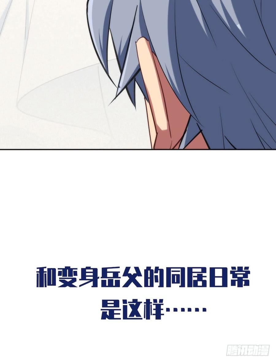 《岳父大人与甄好》0.是的我娶了岳父大人 第15页