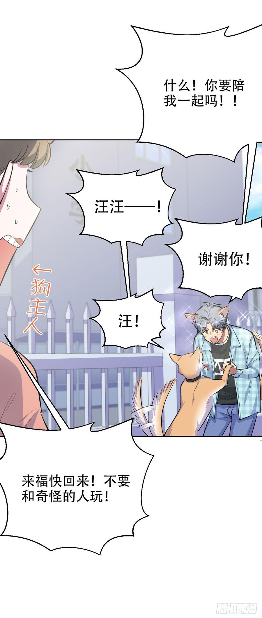 《岳父大人与甄好》17. 好心也会伤人 第14页