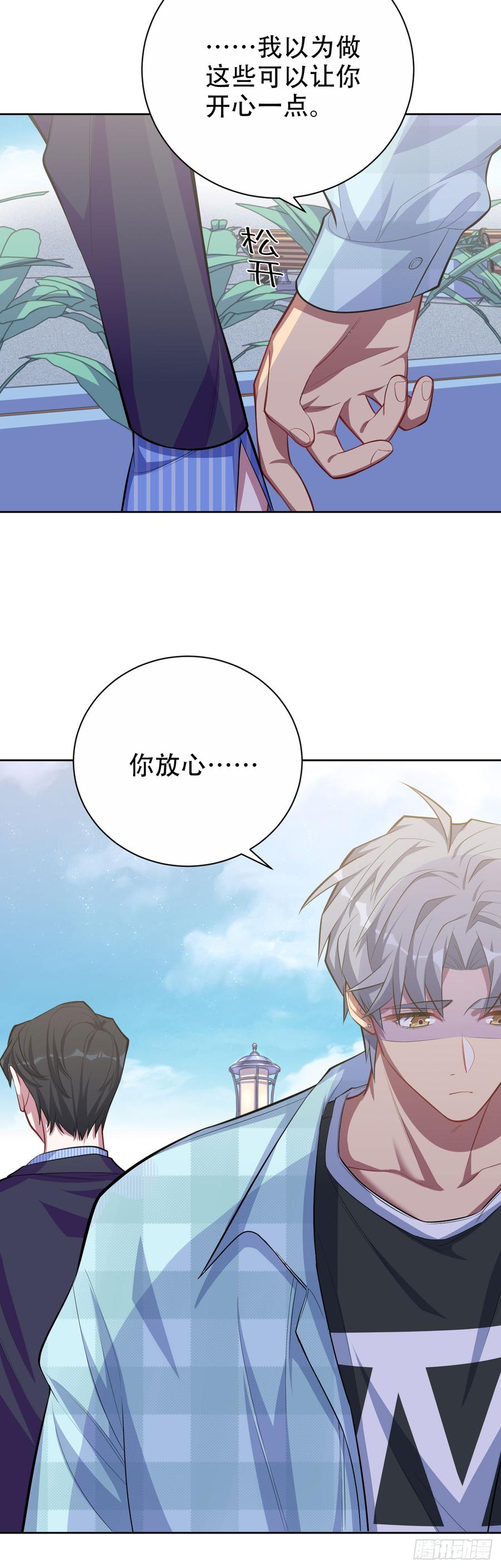 《岳父大人与甄好》17. 好心也会伤人 第8页