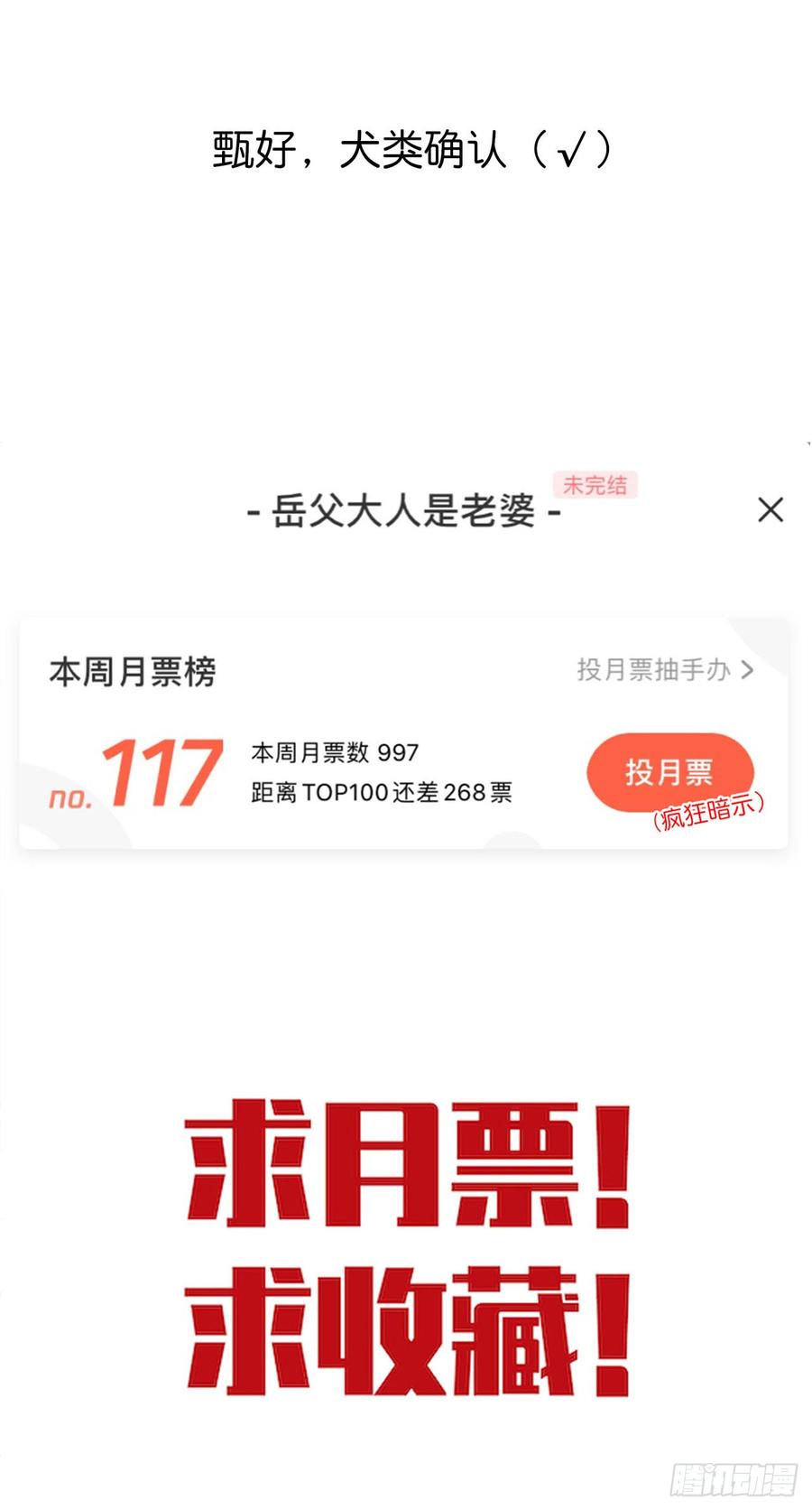 《岳父大人与甄好》17. 好心也会伤人 第36页