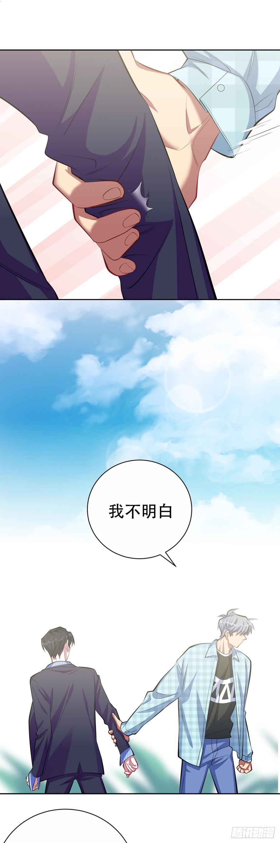 《岳父大人与甄好》17. 好心也会伤人 第4页