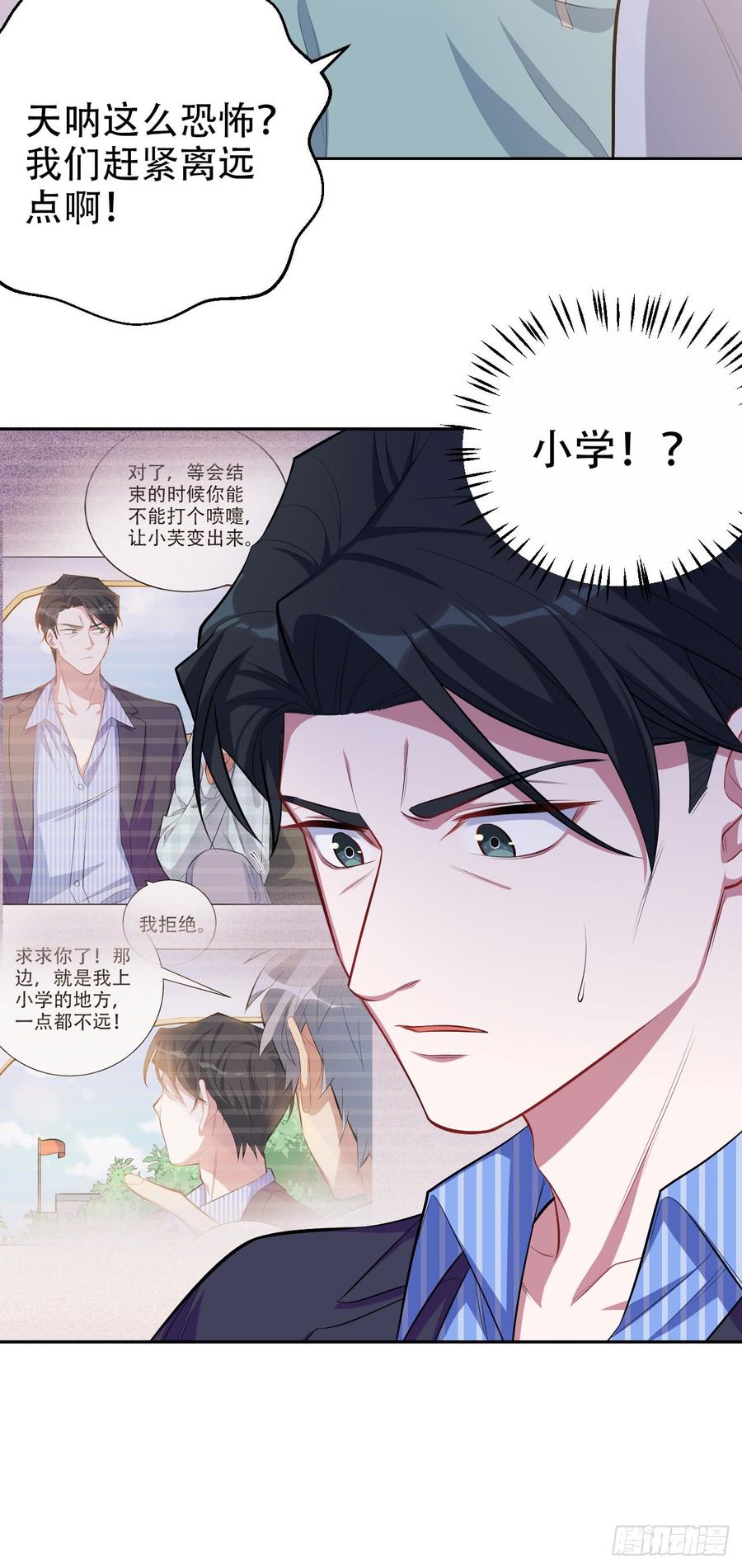 《岳父大人与甄好》17. 好心也会伤人 第22页