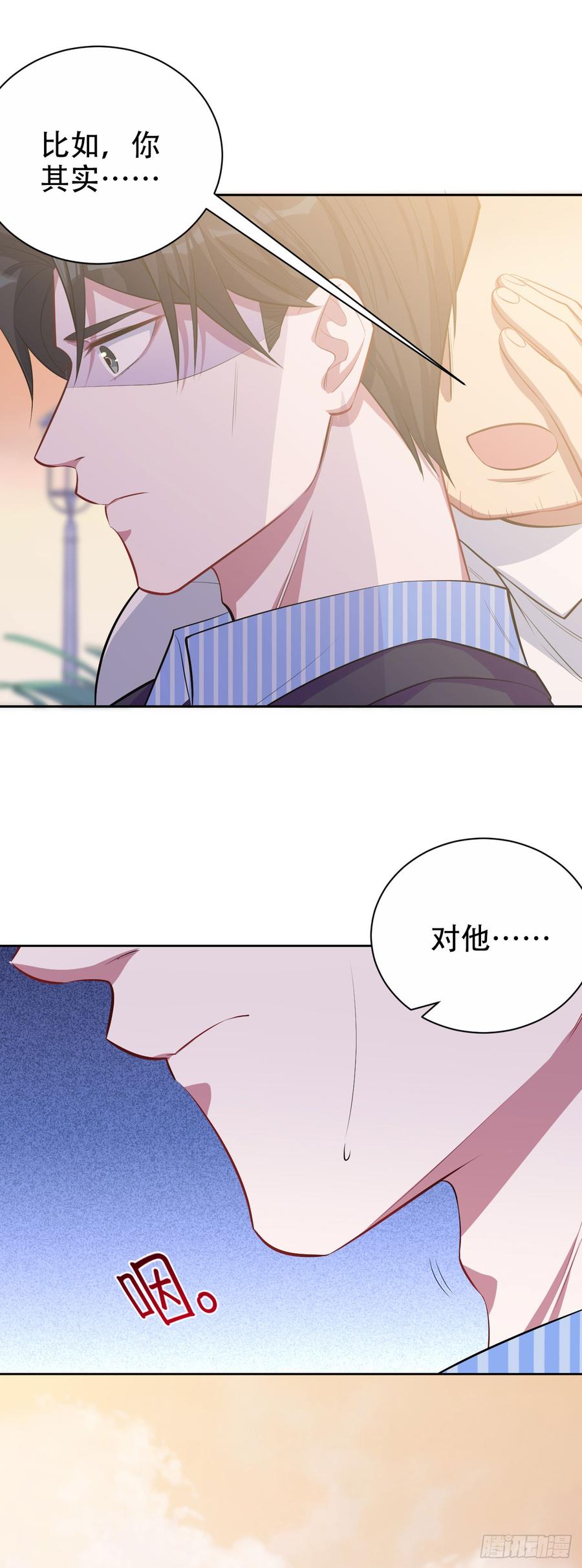 《岳父大人与甄好》17. 好心也会伤人 第19页