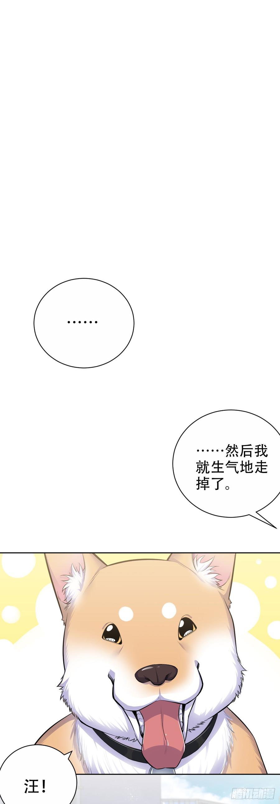 《岳父大人与甄好》17. 好心也会伤人 第11页