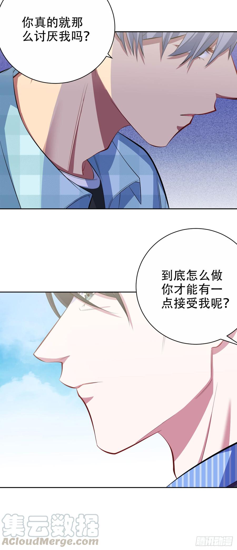 《岳父大人与甄好》17. 好心也会伤人 第5页