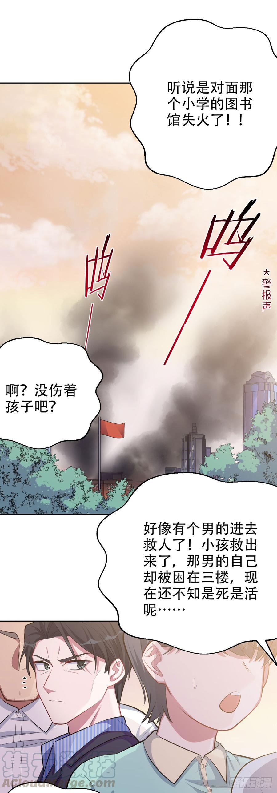 《岳父大人与甄好》17. 好心也会伤人 第21页