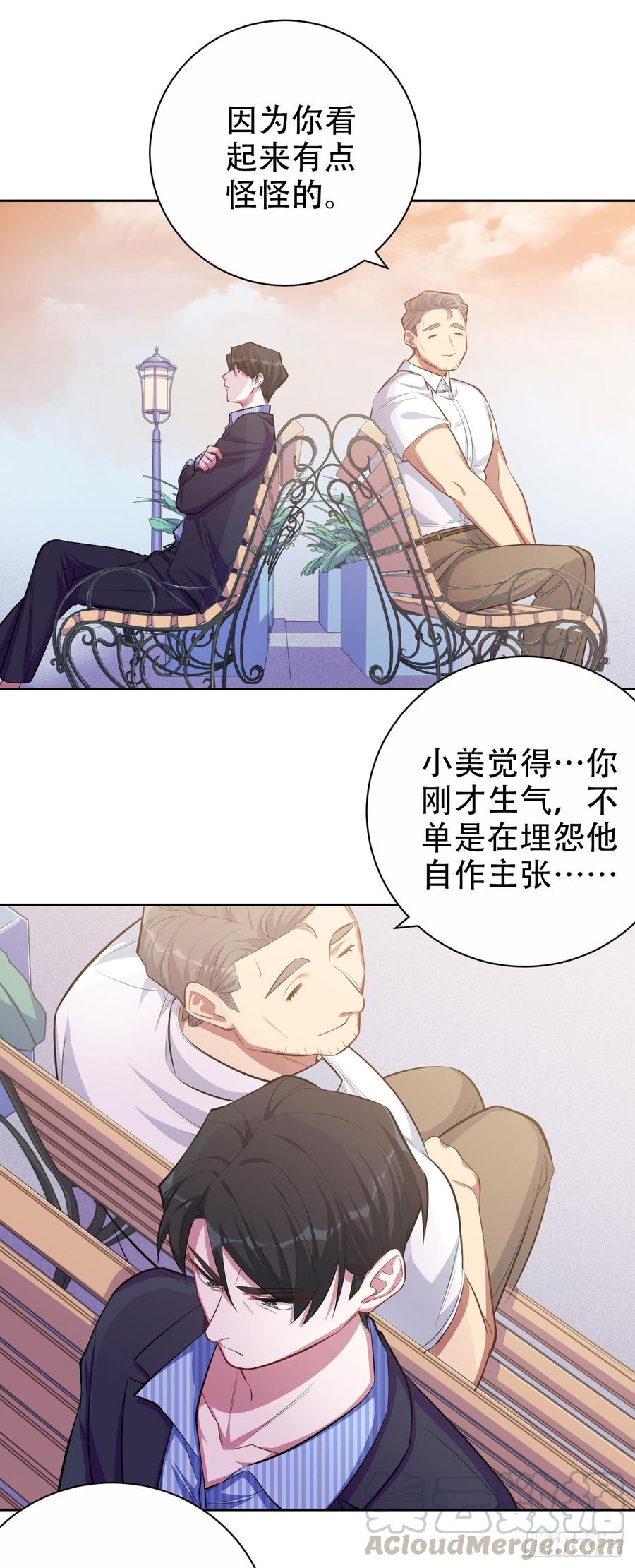 《岳父大人与甄好》17. 好心也会伤人 第17页