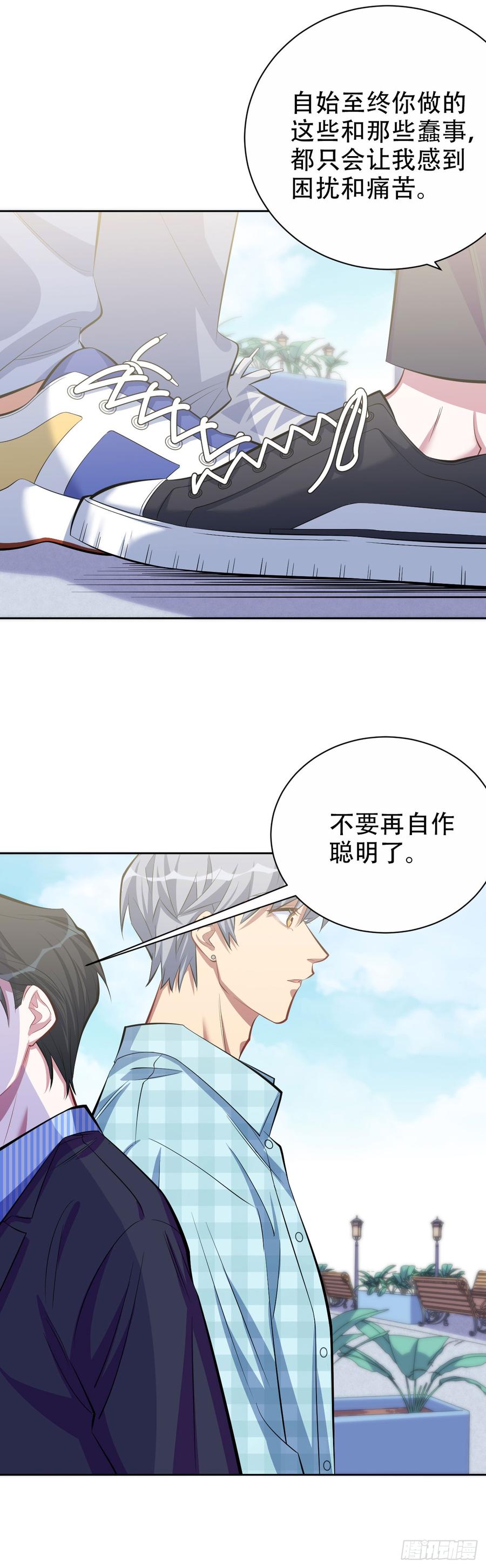 《岳父大人与甄好》17. 好心也会伤人 第3页