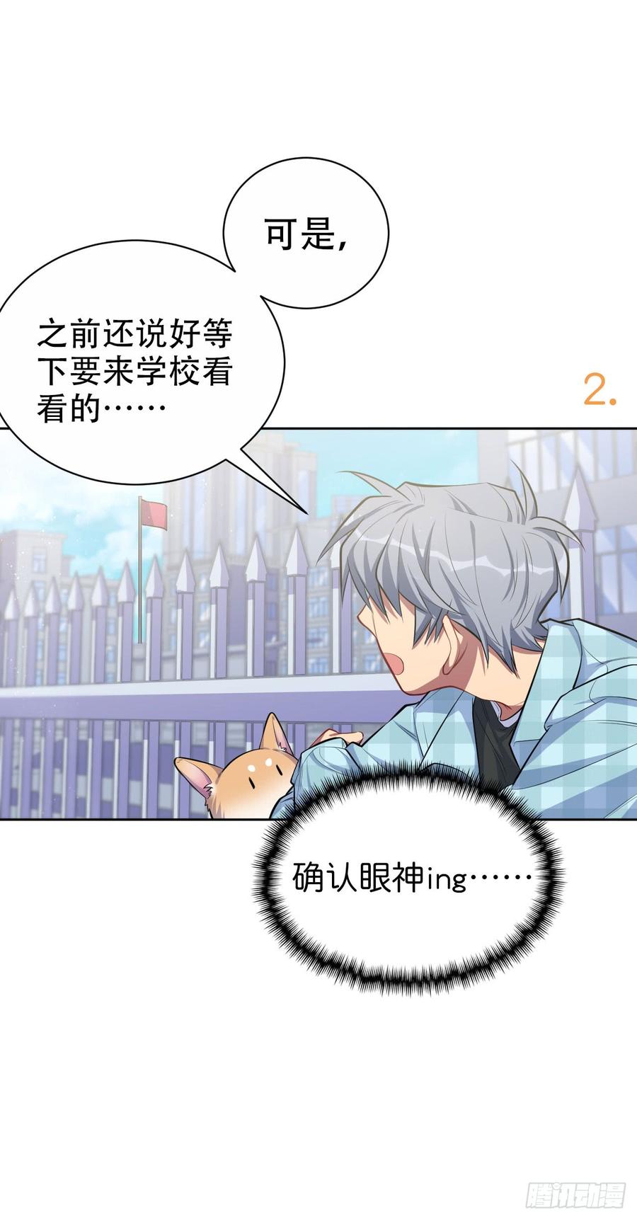 《岳父大人与甄好》17. 好心也会伤人 第34页